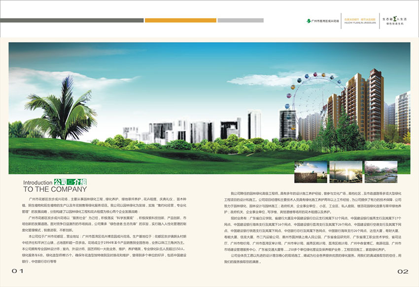 廣州花場苗木畫冊設計,花場苗木畫冊設計公司 廣州花場苗木畫冊設計,花場苗木畫冊設計公司