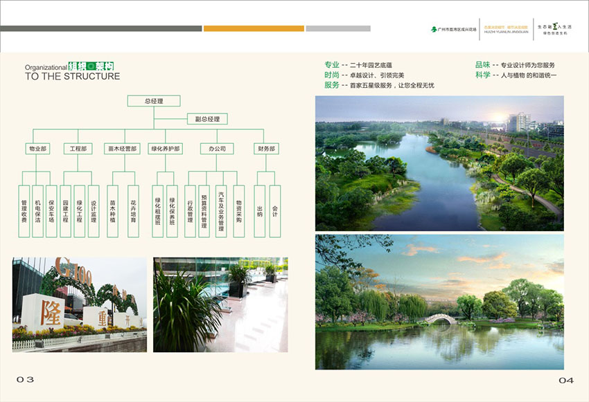 廣州花場苗木畫冊設計,花場苗木畫冊設計公司 廣州花場苗木畫冊設計,花場苗木畫冊設計公司