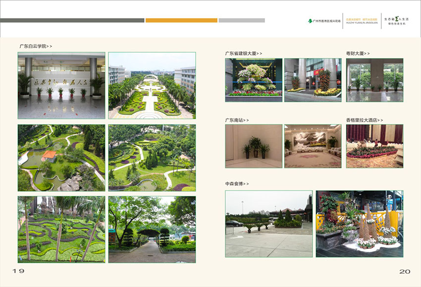 廣州花場苗木畫冊設計,花場苗木畫冊設計公司 廣州花場苗木畫冊設計,花場苗木畫冊設計公司