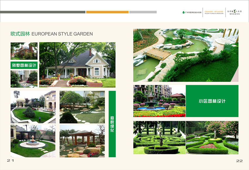 廣州花場苗木畫冊設計,花場苗木畫冊設計公司 廣州花場苗木畫冊設計,花場苗木畫冊設計公司