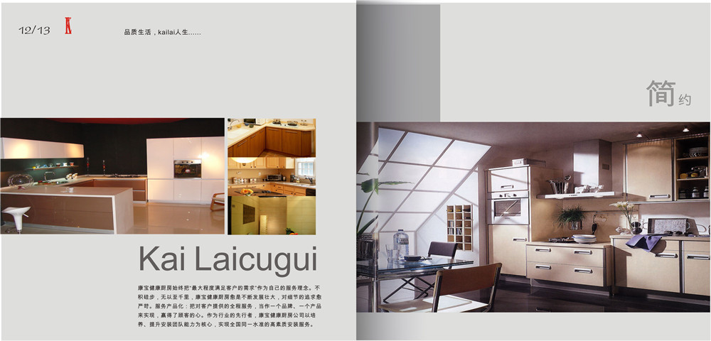 櫥柜產品畫冊設計,櫥柜產品畫冊設計公司 櫥柜產品畫冊設計,櫥柜產品畫冊設計公司