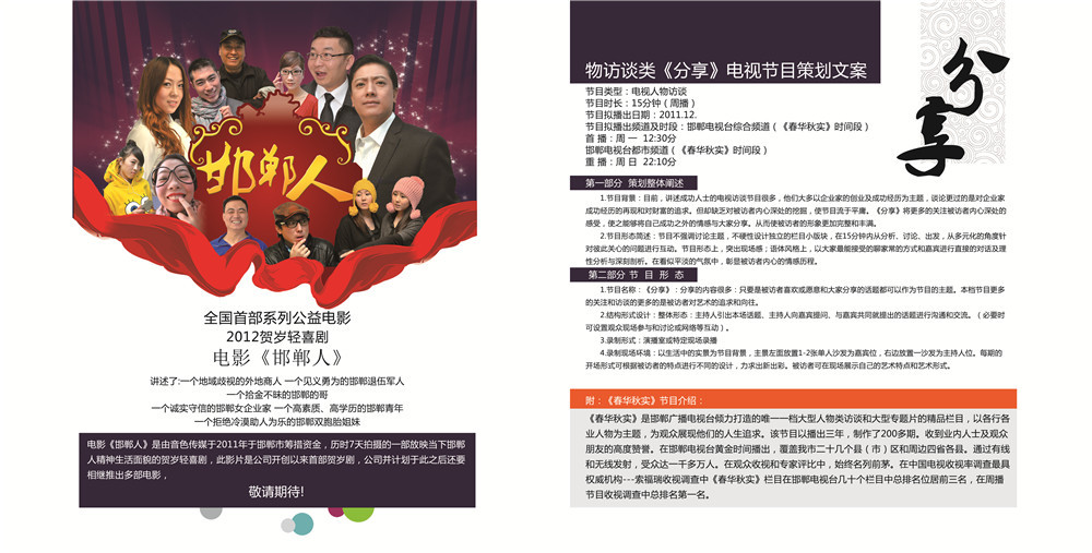 傳媒宣傳畫冊設計,傳媒宣傳畫冊設計公司 傳媒宣傳畫冊設計,傳媒宣傳畫冊設計公司