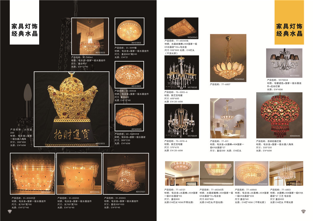 照明產(chǎn)品畫冊(cè)設(shè)計(jì),照明產(chǎn)品畫冊(cè)設(shè)計(jì)公司 照明產(chǎn)品畫冊(cè)設(shè)計(jì),照明產(chǎn)品畫冊(cè)設(shè)計(jì)公司