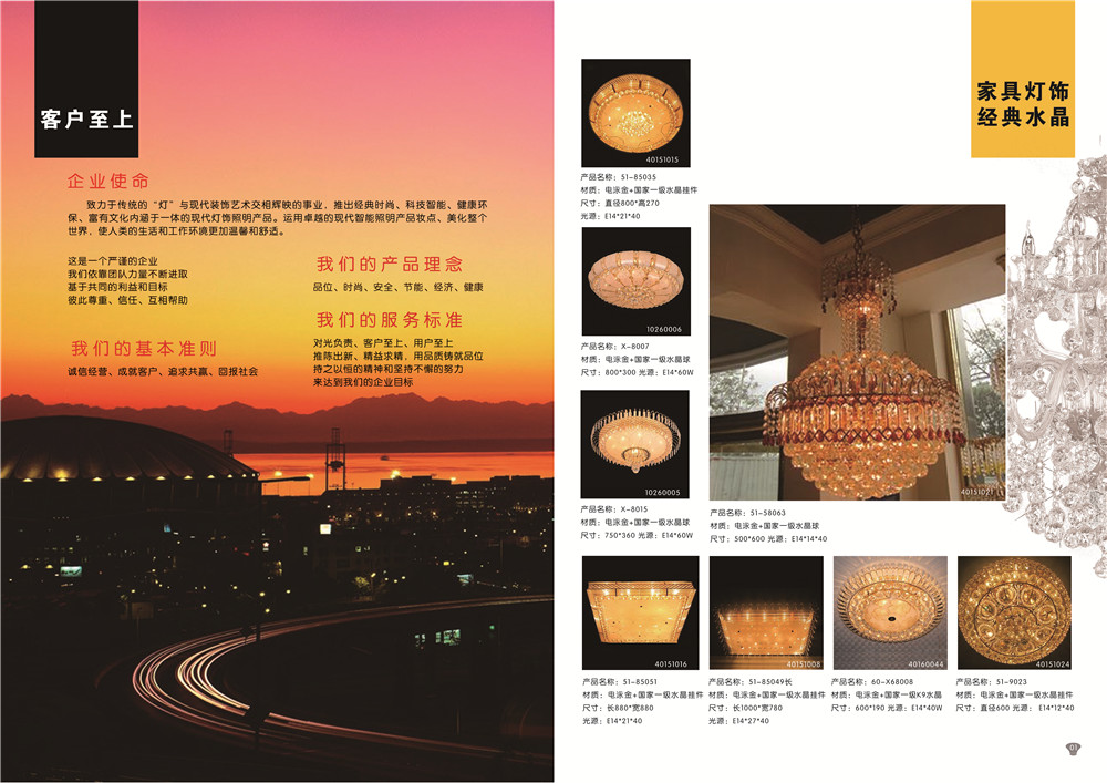 照明產(chǎn)品畫冊(cè)設(shè)計(jì),照明產(chǎn)品畫冊(cè)設(shè)計(jì)公司 照明產(chǎn)品畫冊(cè)設(shè)計(jì),照明產(chǎn)品畫冊(cè)設(shè)計(jì)公司