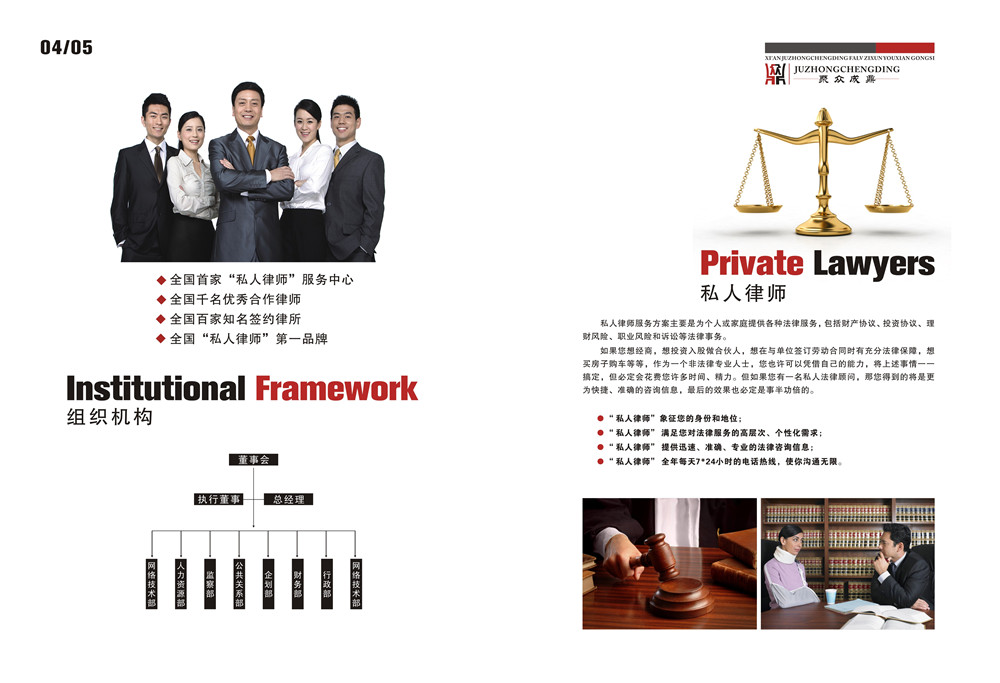 法律咨詢(xún)畫(huà)冊(cè)設(shè)計(jì),法律咨詢(xún)畫(huà)冊(cè)設(shè)計(jì)公司