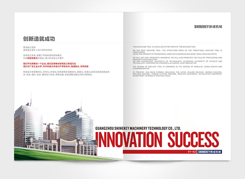 新成機(jī)械產(chǎn)品畫冊設(shè)計(jì)-產(chǎn)品畫冊設(shè)計(jì)公司