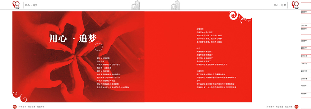 羊城十周年慶宣傳畫冊(cè)設(shè)計(jì)-周年慶宣傳畫冊(cè)設(shè)計(jì)公司 羊城十周年慶宣傳畫冊(cè)設(shè)計(jì)-周年慶宣傳畫冊(cè)設(shè)計(jì)公司