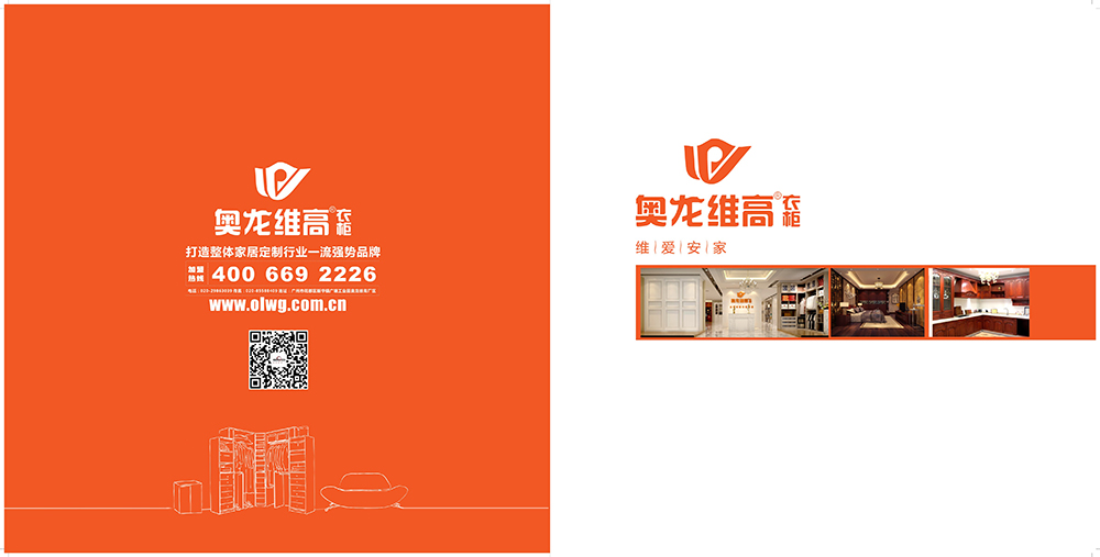 衣柜產品畫冊設計,衣柜產品畫冊設計公司 奧龍維高衣柜產品畫冊設計-衣柜產品畫冊設計公司