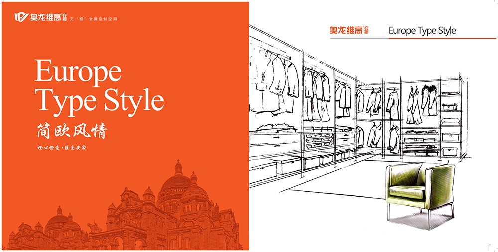 衣柜產品畫冊設計,衣柜產品畫冊設計公司 奧龍維高衣柜產品畫冊設計-衣柜產品畫冊設計公司