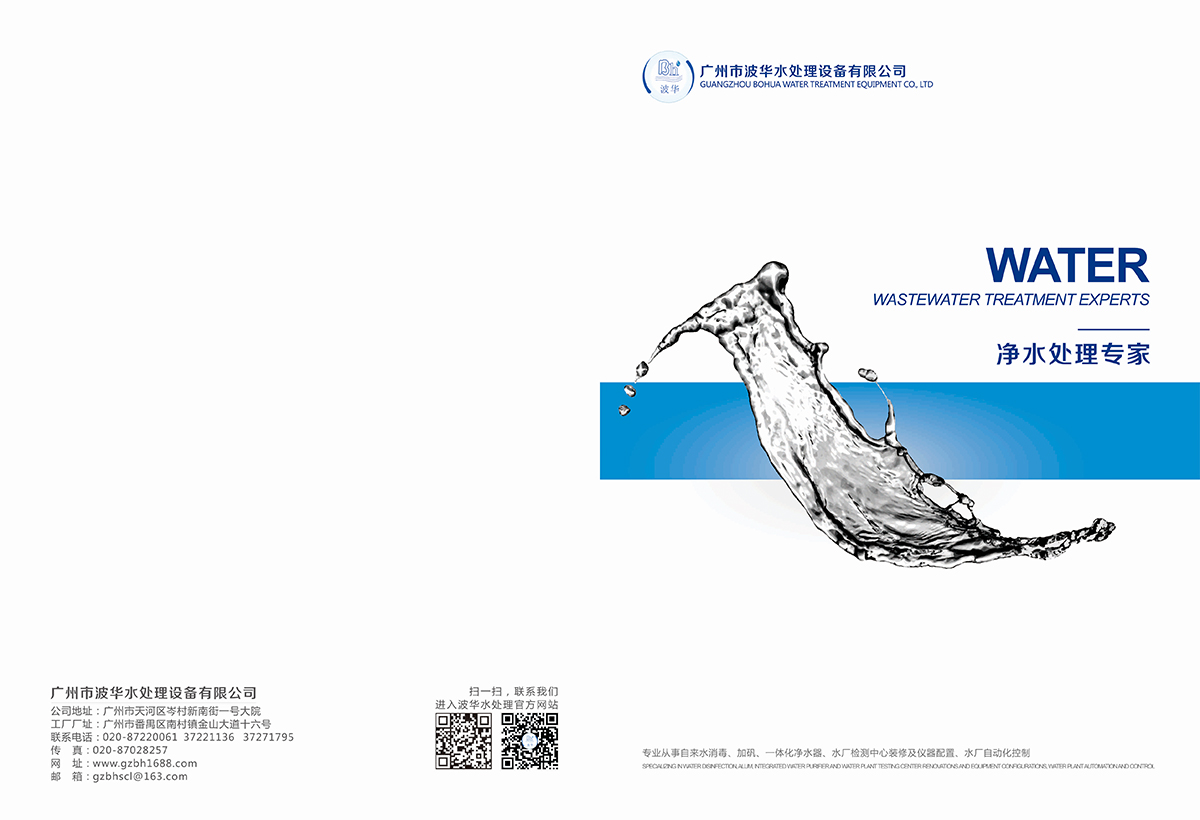 水處理公司封套設計,水處理公司折頁設計 水處理公司封套設計,水處理公司折頁設計