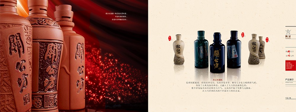 酒產品畫冊設計,白酒畫冊設計公司 酒產品畫冊設計,白酒畫冊設計公司