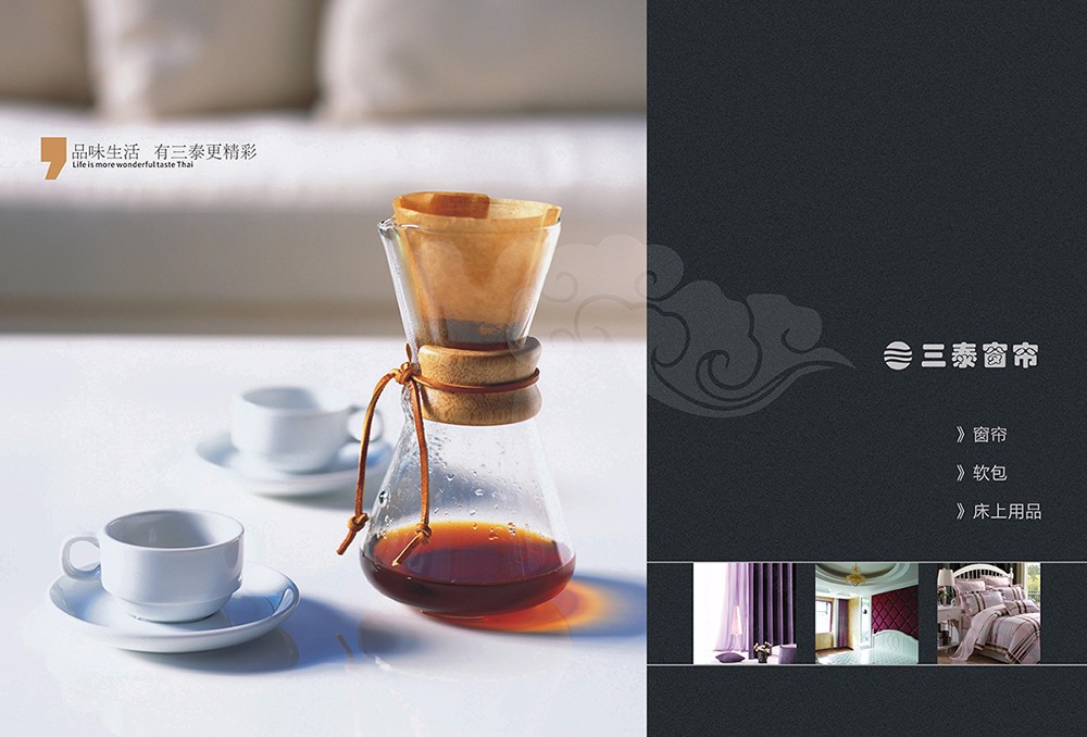 廣州三泰窗簾畫冊(cè)設(shè)計(jì)-廣州服裝行業(yè)畫冊(cè)設(shè)計(jì)公司 廣州三泰窗簾畫冊(cè)設(shè)計(jì)-廣州服裝行業(yè)畫冊(cè)設(shè)計(jì)公司
