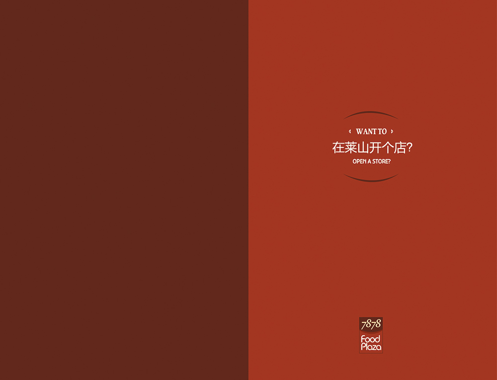 物業招租宣傳畫冊設計公司 物業招租宣傳畫冊設計公司