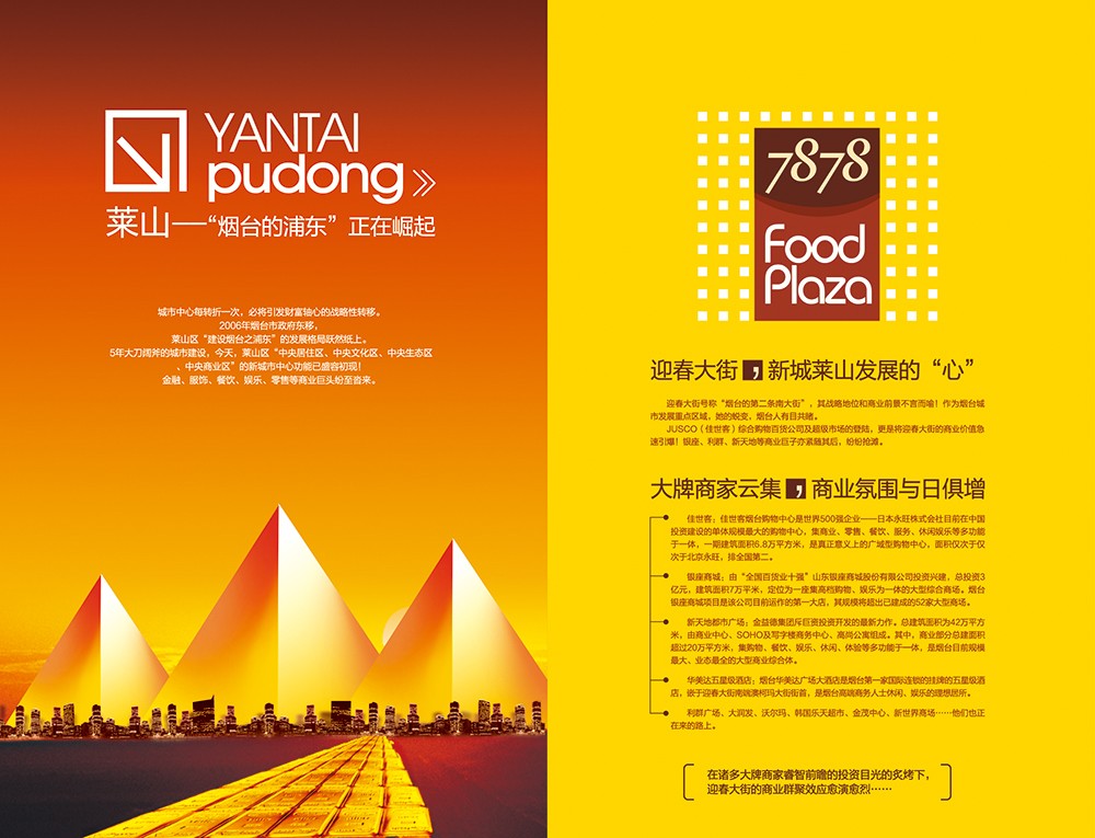 物業招租宣傳畫冊設計公司 物業招租宣傳畫冊設計公司