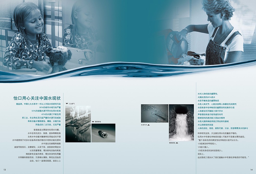 凈水工程畫冊設計,凈水機器畫冊設計 凈水工程畫冊設計,凈水機器畫冊設計