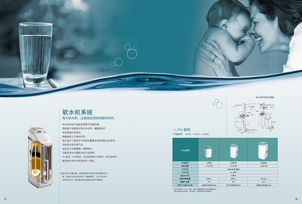 凈水工程畫冊設計,凈水機器畫冊設計 凈水工程畫冊設計,凈水機器畫冊設計