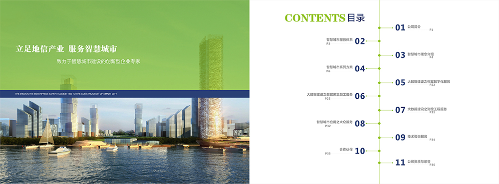 智慧城市科技畫冊設計,智慧城市服務畫冊設計