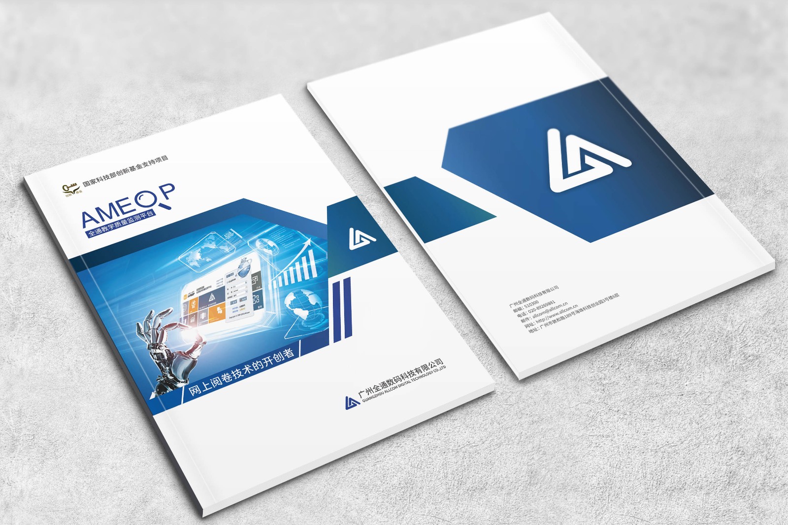 教育科技公司畫冊設計,數碼科技畫冊設計 教育科技公司畫冊設計,數碼科技畫冊設計