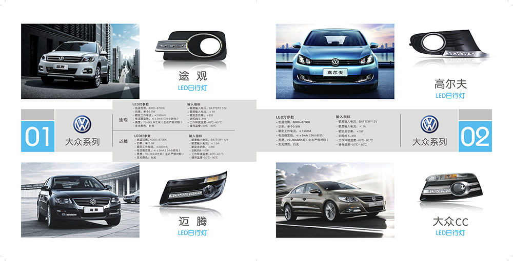 廣州汽車日行燈畫冊設計-汽車配件畫冊設計公司 廣州汽車日行燈畫冊設計-汽車配件畫冊設計公司