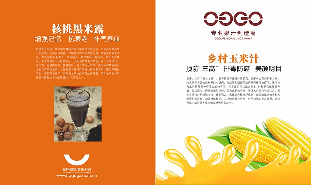 廣州飲料果汁畫冊設(shè)計(jì)-飲品類畫冊設(shè)計(jì)公司 廣州飲料果汁畫冊設(shè)計(jì)-飲品類畫冊設(shè)計(jì)公司