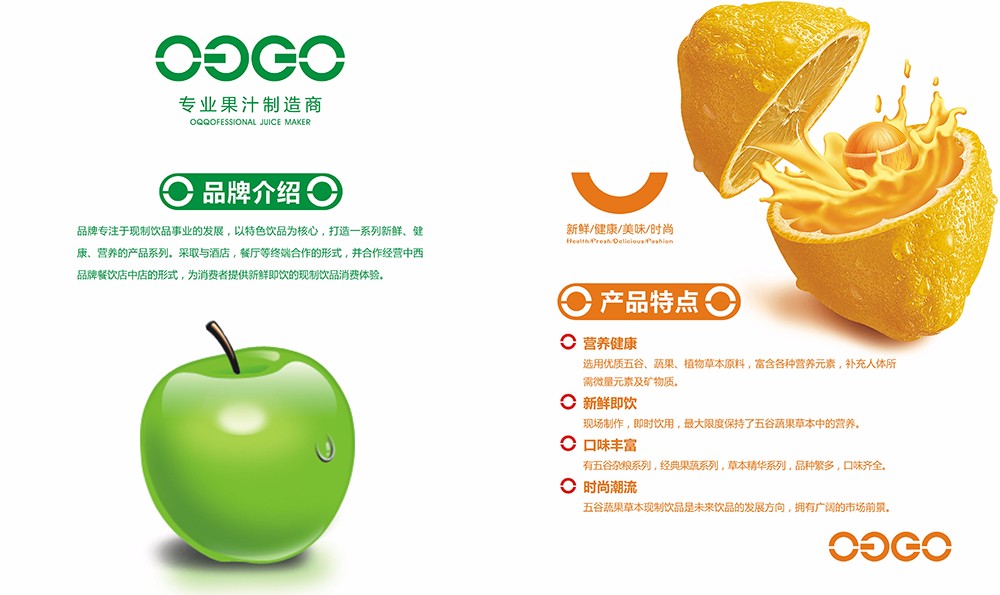 廣州飲料果汁畫冊設(shè)計(jì)-飲品類畫冊設(shè)計(jì)公司 廣州飲料果汁畫冊設(shè)計(jì)-飲品類畫冊設(shè)計(jì)公司