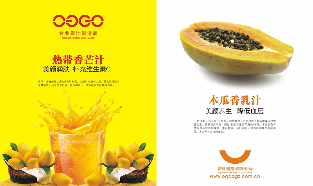 廣州飲料果汁畫冊設(shè)計(jì)-飲品類畫冊設(shè)計(jì)公司 廣州飲料果汁畫冊設(shè)計(jì)-飲品類畫冊設(shè)計(jì)公司