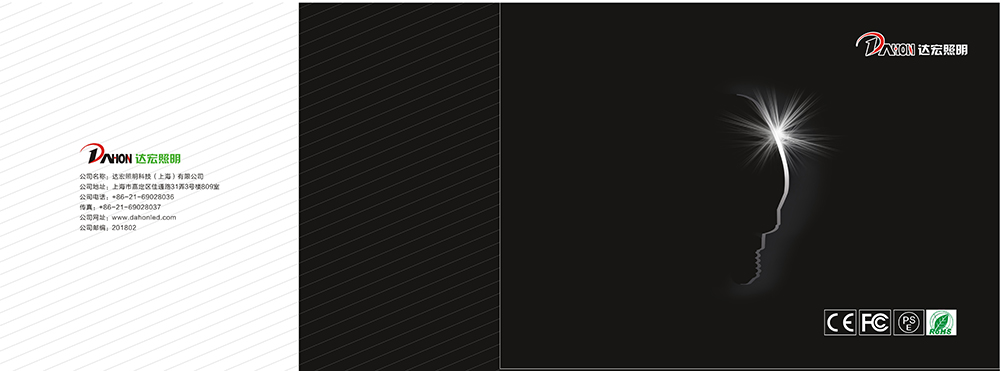 照明畫冊設計,燈具畫冊設計公司 廣州達宏照明畫冊設計-燈具畫冊設計公司