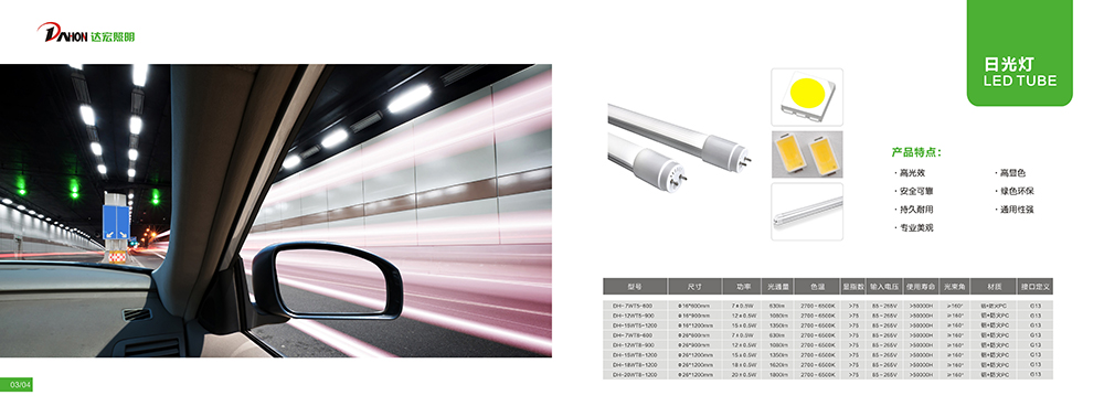 照明畫冊設計,燈具畫冊設計公司 廣州達宏照明畫冊設計-燈具畫冊設計公司