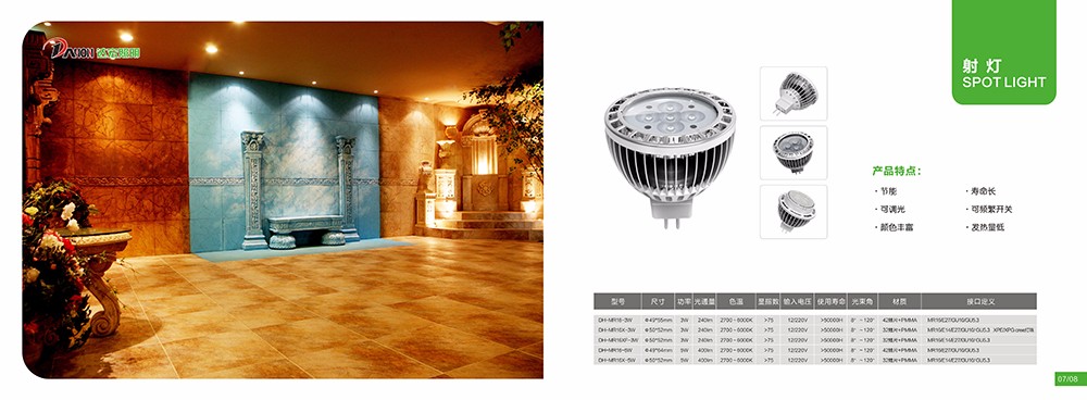 照明畫冊設計,燈具畫冊設計公司 廣州達宏照明畫冊設計-燈具畫冊設計公司