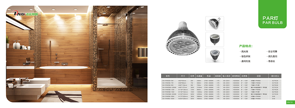 照明畫冊設計,燈具畫冊設計公司 廣州達宏照明畫冊設計-燈具畫冊設計公司