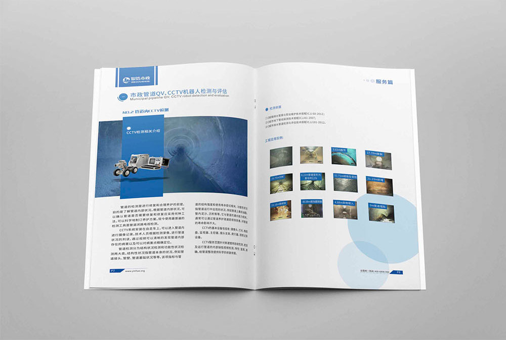 市政工程行業畫冊設計,市政工程行業畫冊設計公司 市政工程行業畫冊設計,市政工程行業畫冊設計公司