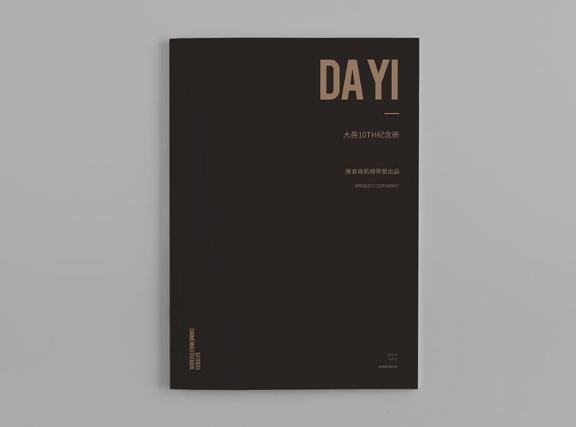 美食行業畫冊設計 美食行業畫冊設計