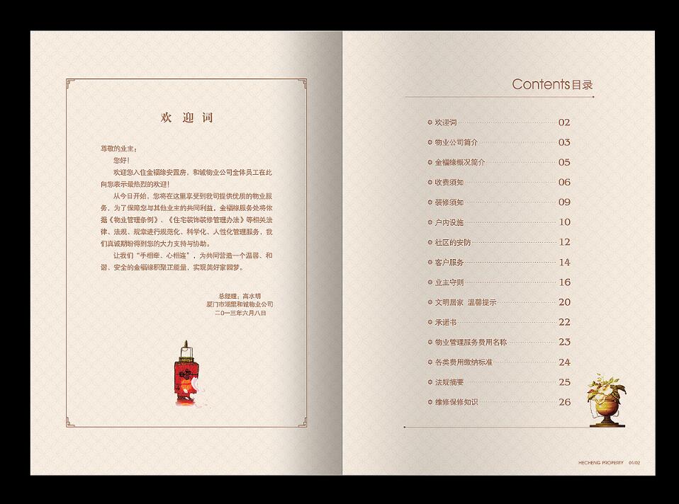 物業行業設計 物業行業設計