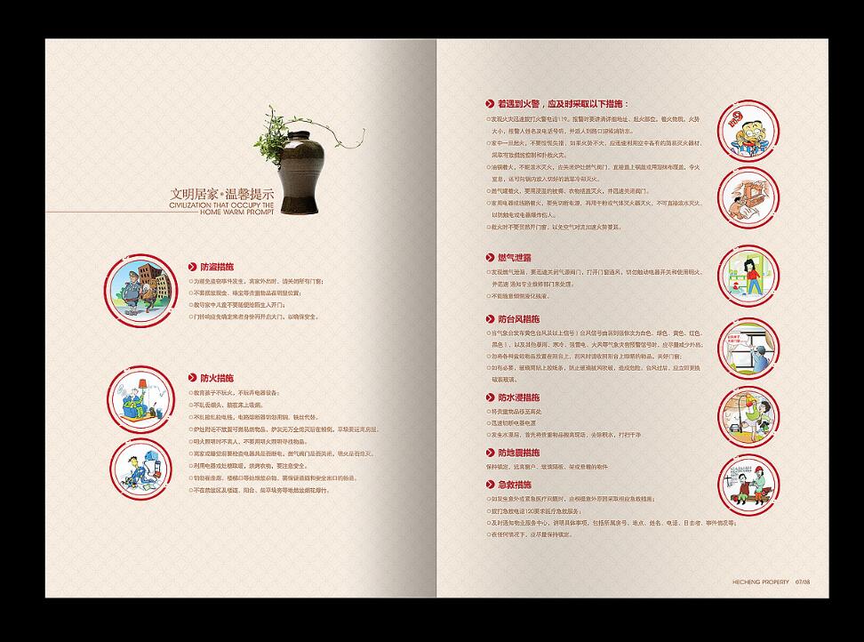 物業行業設計 物業行業設計