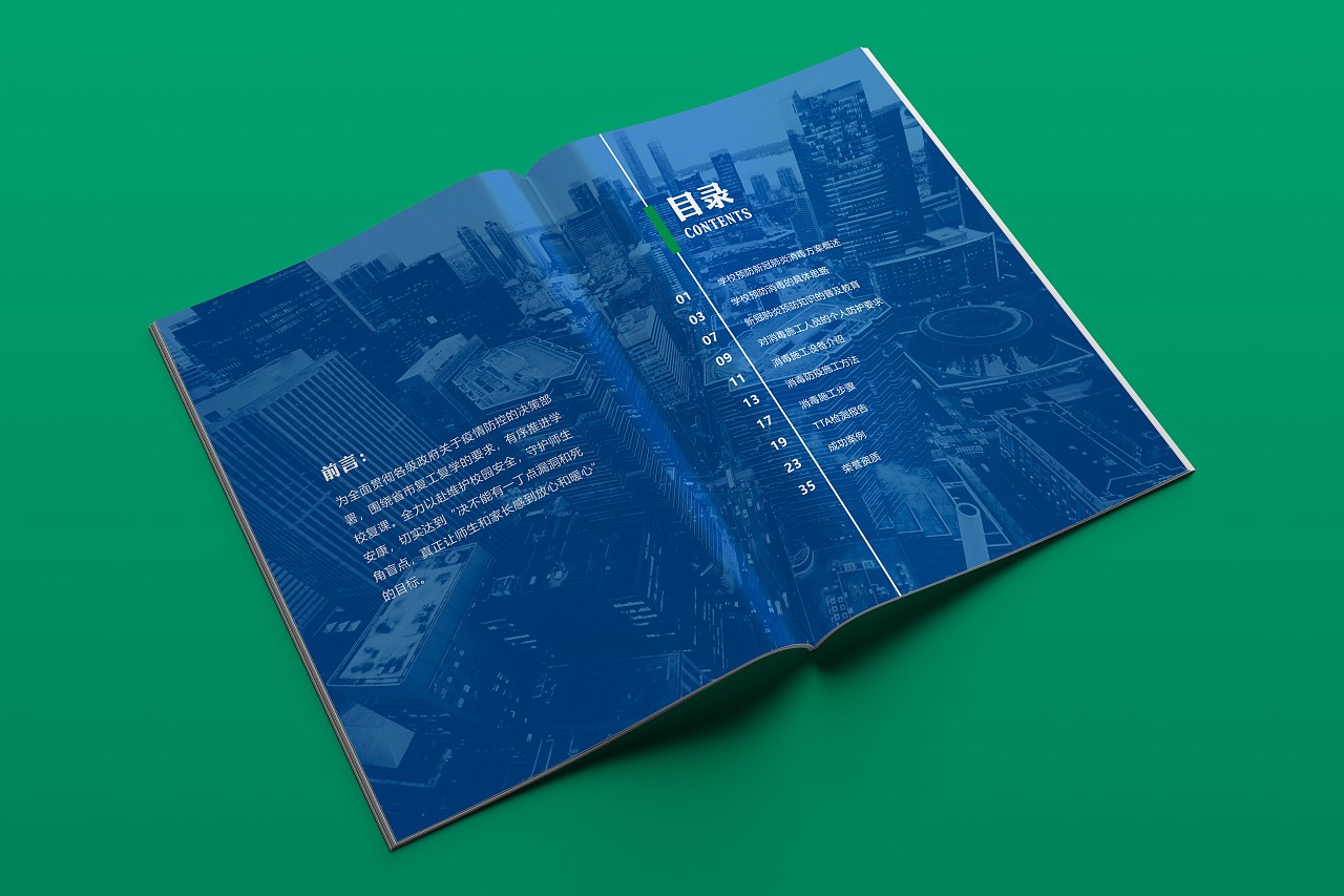 廣州校園疫情防御畫冊設計案例欣賞圖1 廣州校園疫情防御畫冊設計案例欣賞圖1