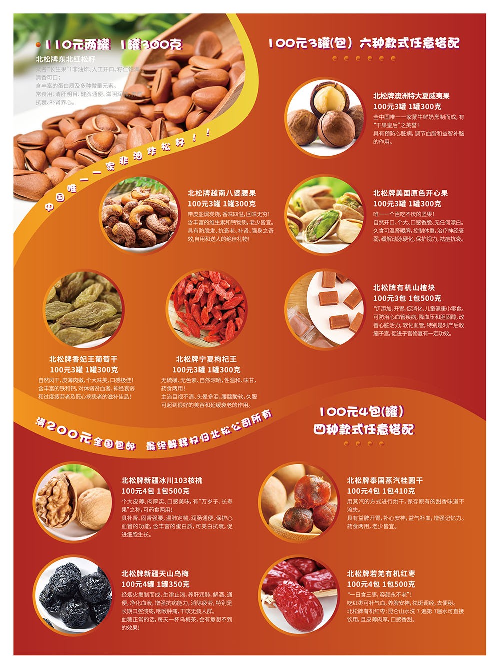 零食干果食品彩頁設計,零食干果食品彩頁設計公司 零食干果食品彩頁設計,零食干果食品彩頁設計公司