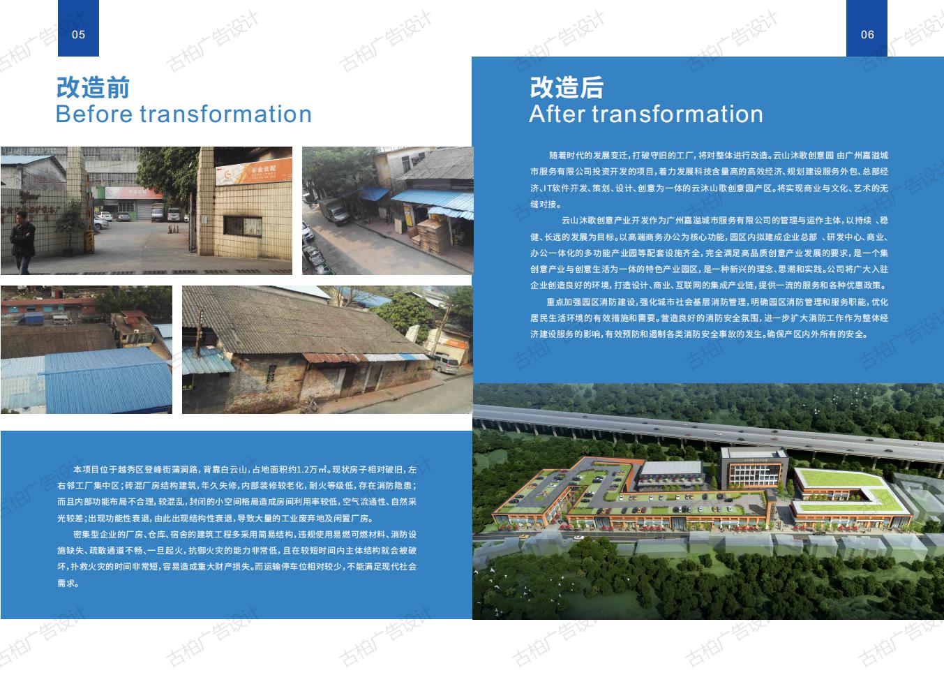 寫字樓創意園區招商宣傳手冊設計 寫字樓創意園區招商宣傳手冊設計