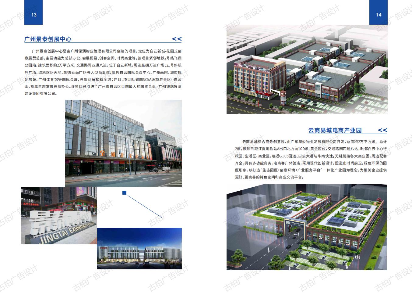 寫字樓創意園區招商宣傳手冊設計 寫字樓創意園區招商宣傳手冊設計