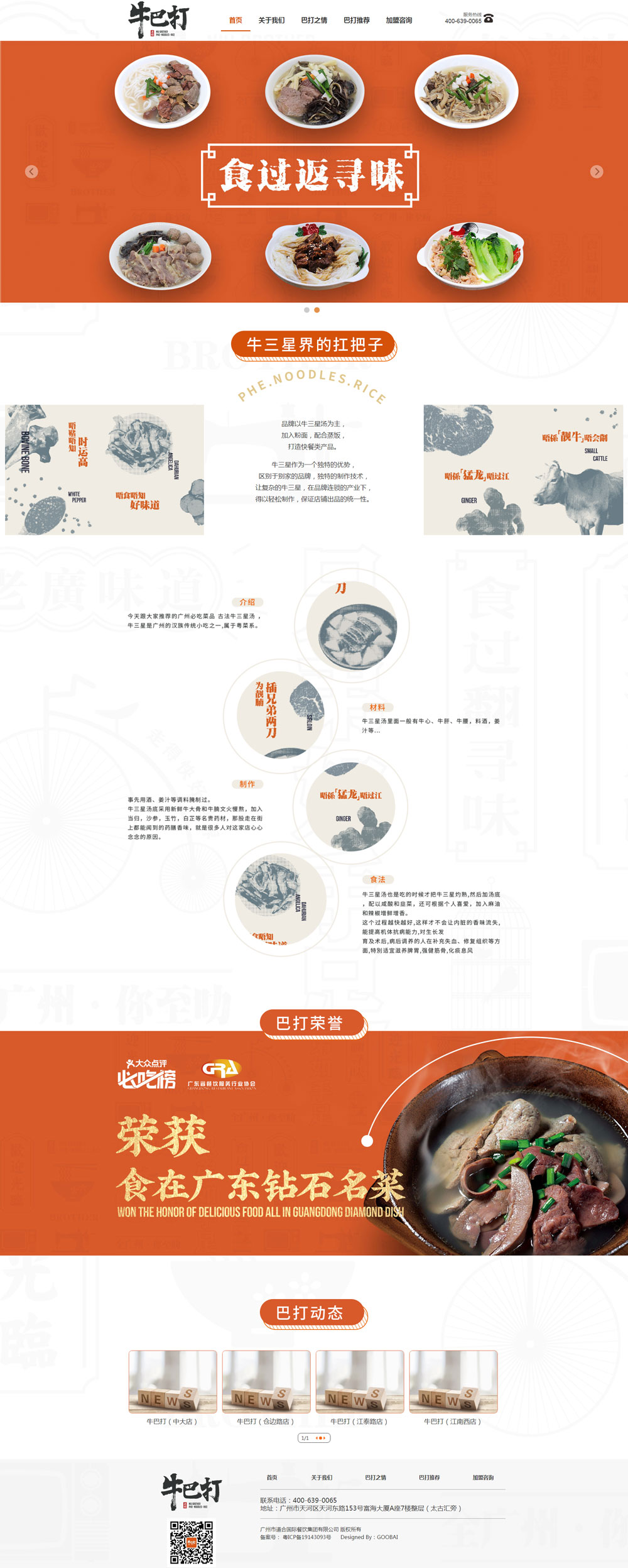 餐飲官網建設 餐飲官網建設