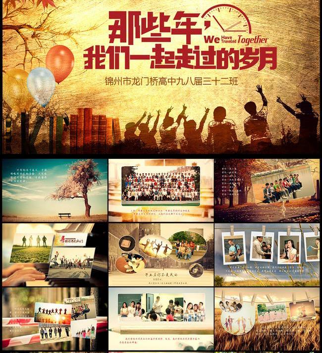 聚會(huì)紀(jì)念冊(cè)設(shè)計(jì) 聚會(huì)紀(jì)念冊(cè)設(shè)計(jì)