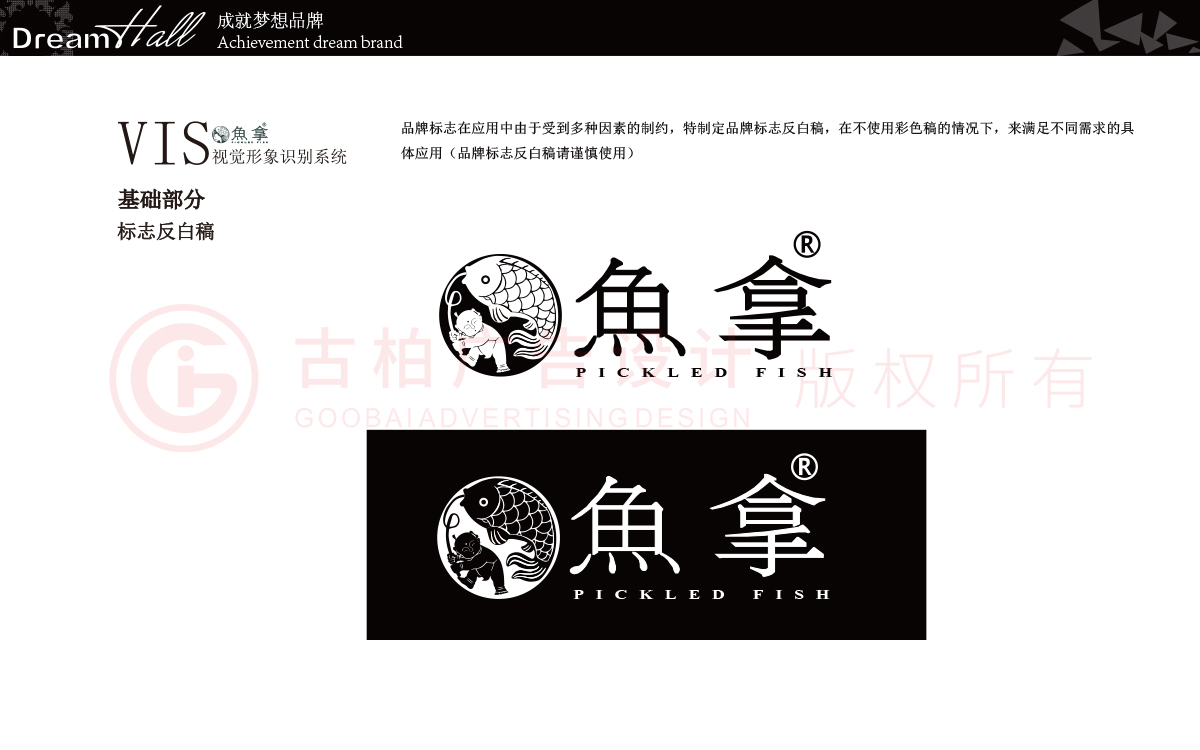 VI設計,餐飲VI設計,酸菜魚VI設計 VI設計,餐飲VI設計,酸菜魚VI設計