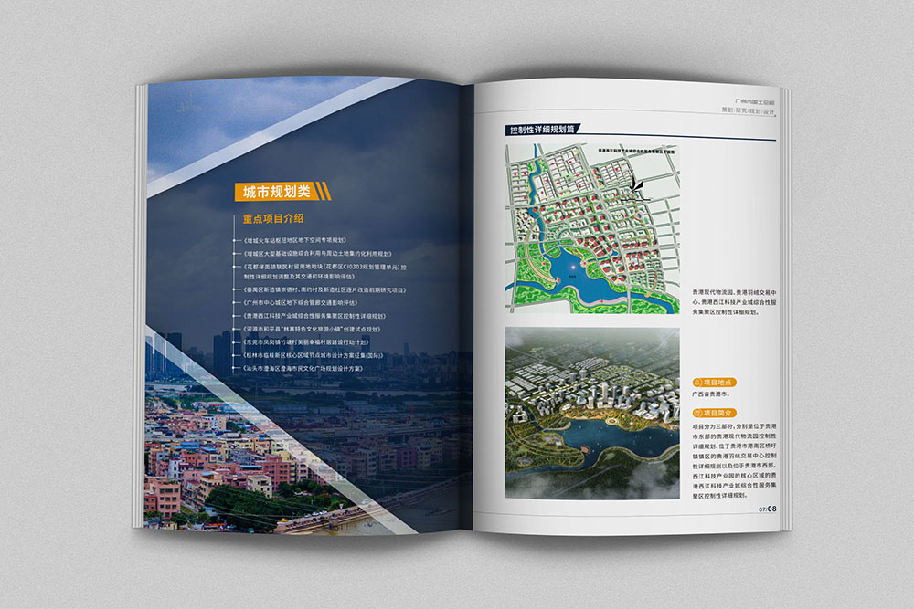政府單位畫冊設計,國土空間規(guī)劃設計院畫冊設計 政府單位畫冊設計,國土空間規(guī)劃設計院畫冊設計