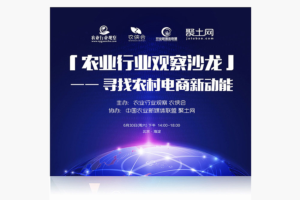 農業會議展板背景設計公司 農業會議展板背景設計公司