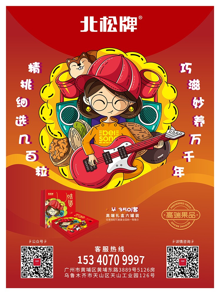 零食海報設計-零食海報設計公司 零食海報設計-零食海報設計公司