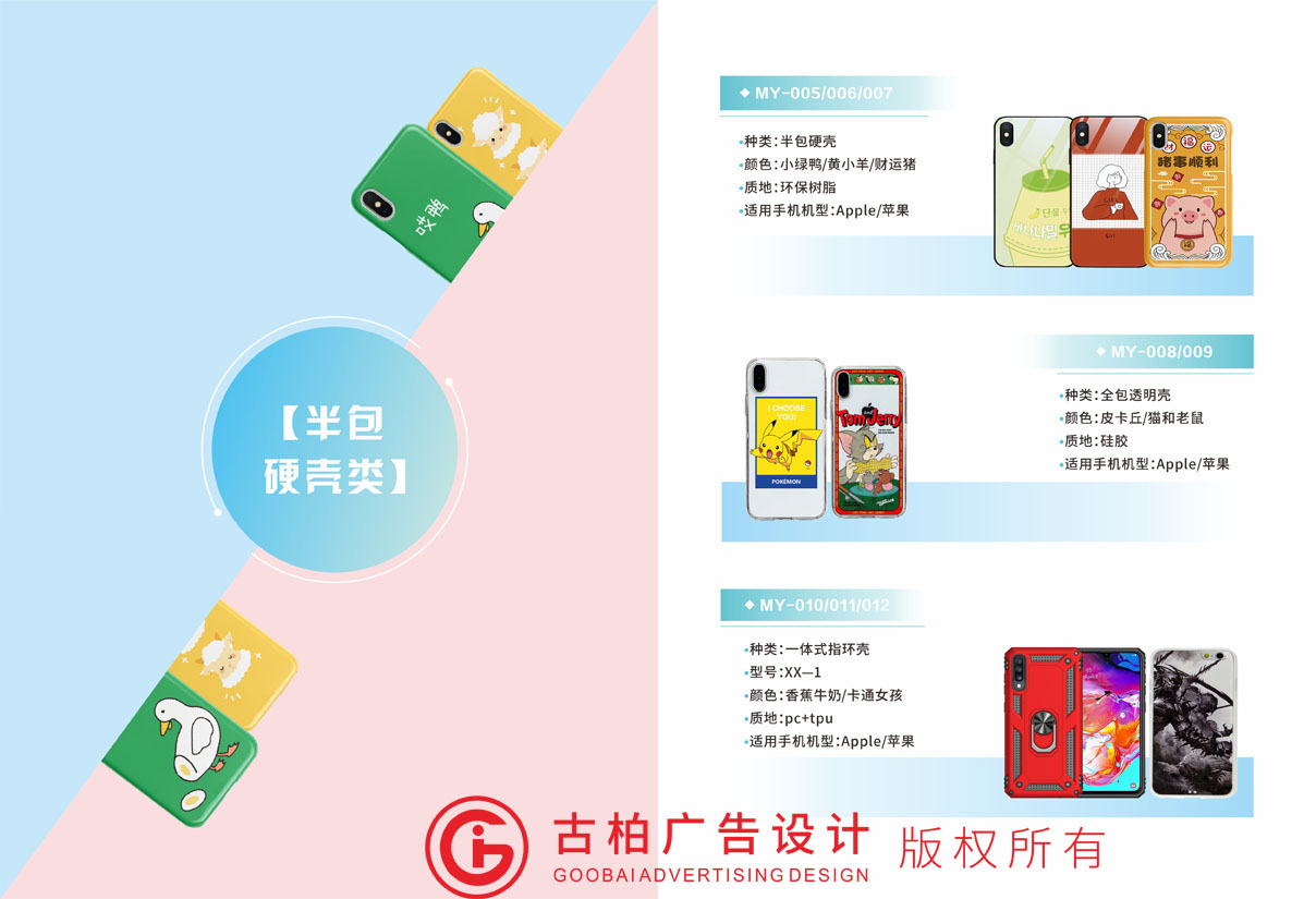 手機殼宣傳冊設計 手機殼宣傳冊設計