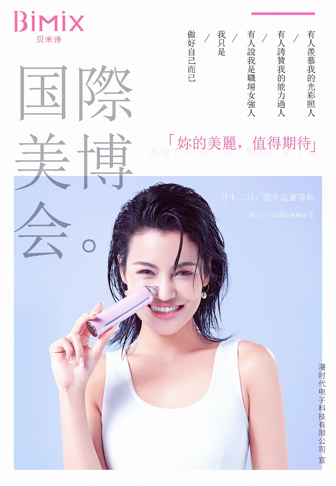 美博會展板設(shè)計 美博會展板設(shè)計