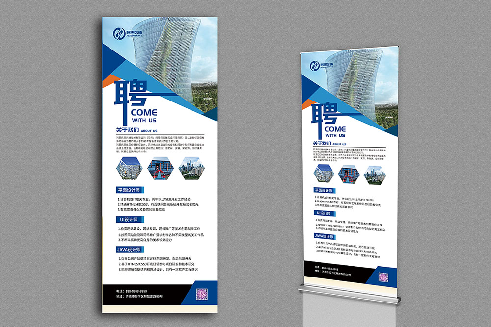 招聘易拉寶設計公司 招聘易拉寶設計公司