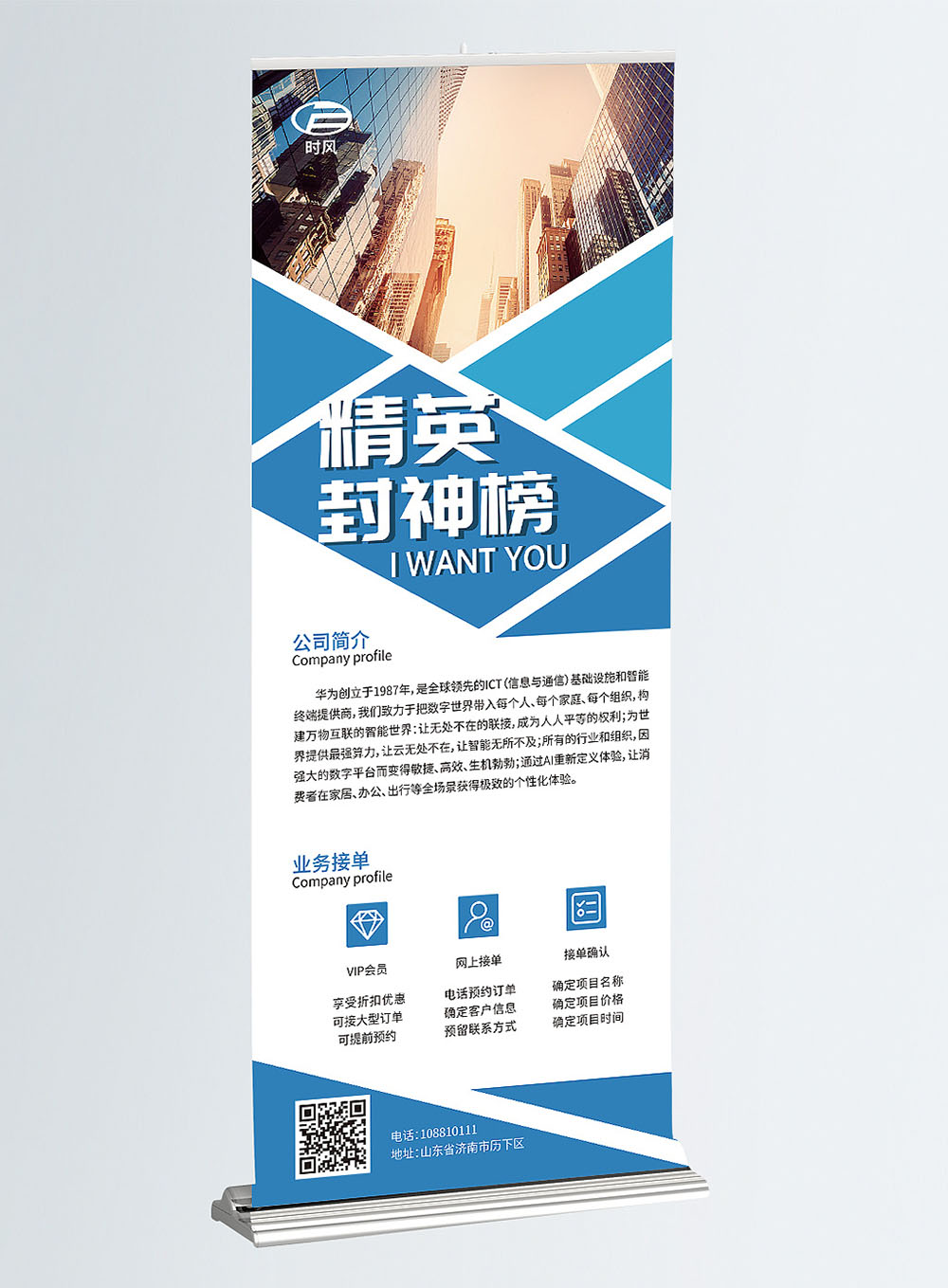 招聘易拉寶設計 招聘易拉寶設計