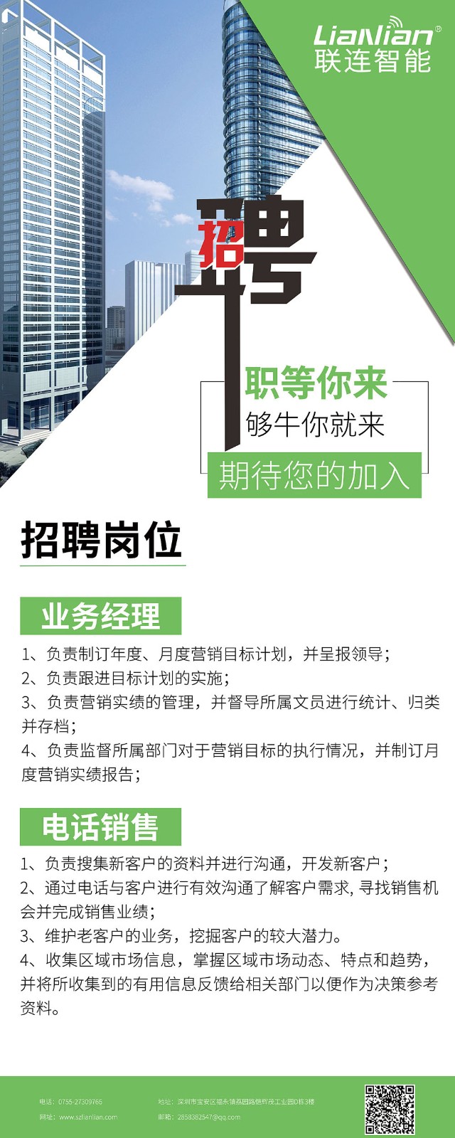 招聘易拉寶設計 招聘易拉寶設計