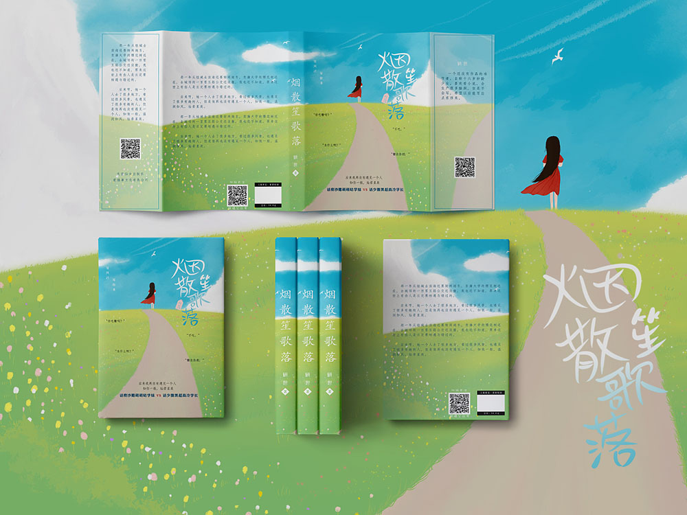 小說封面設計公司 小說封面設計公司